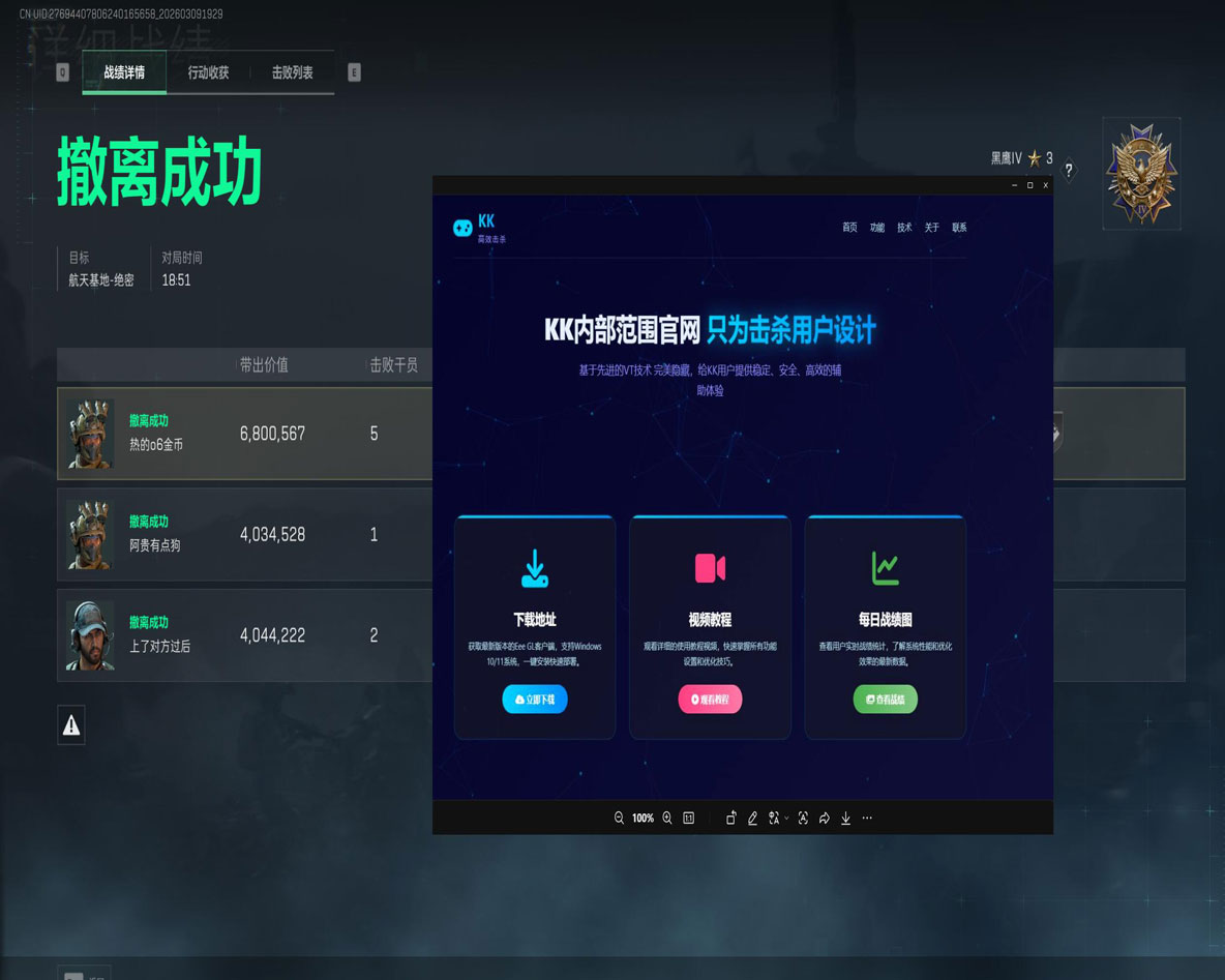 三角洲天启外挂软件效果